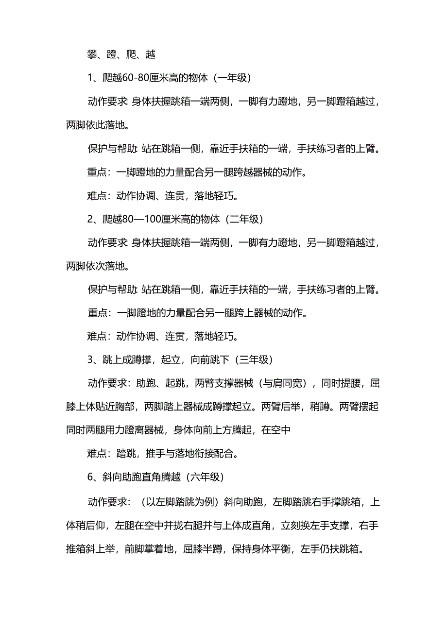 中小学体育重难点汇总.docx_第3页