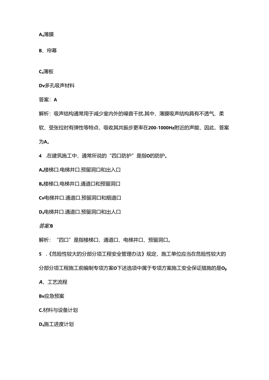 （必会）土建施工员专业基础知识考前冲刺知识点精练300题（含详解）.docx_第2页