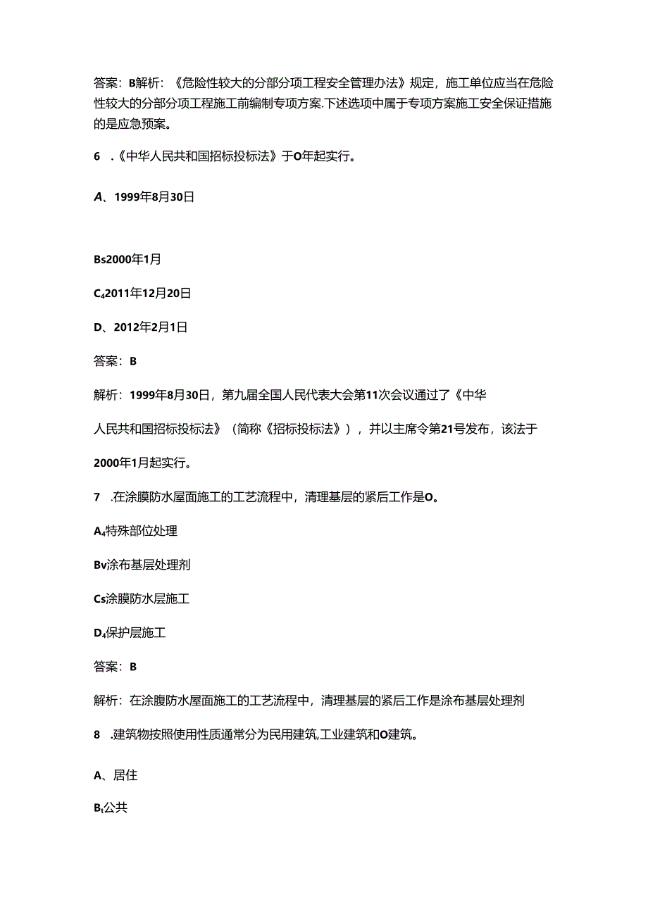 （必会）土建施工员专业基础知识考前冲刺知识点精练300题（含详解）.docx_第3页