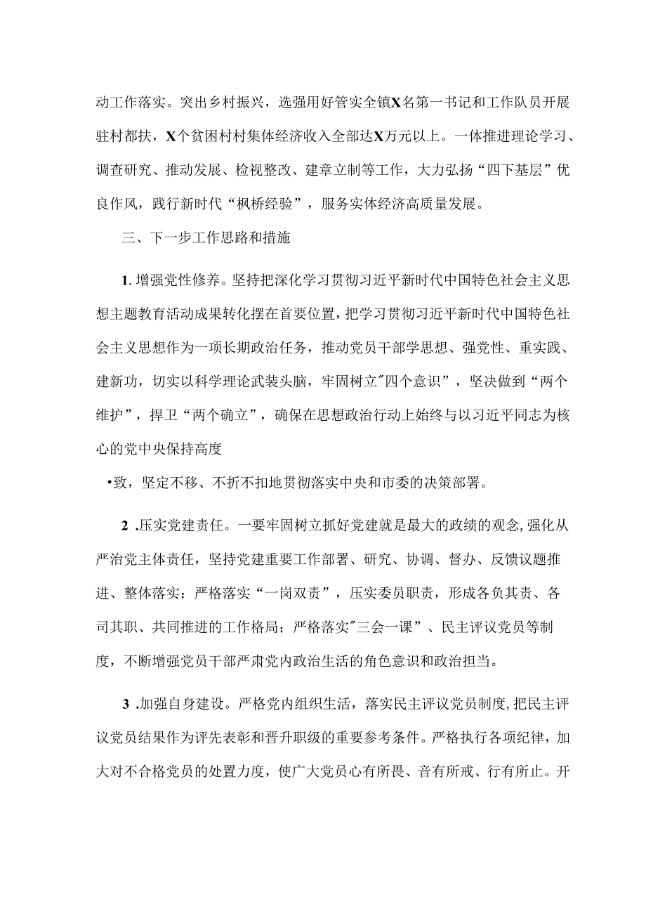 关于党支部党建工作总结报告（精选）.docx_第3页