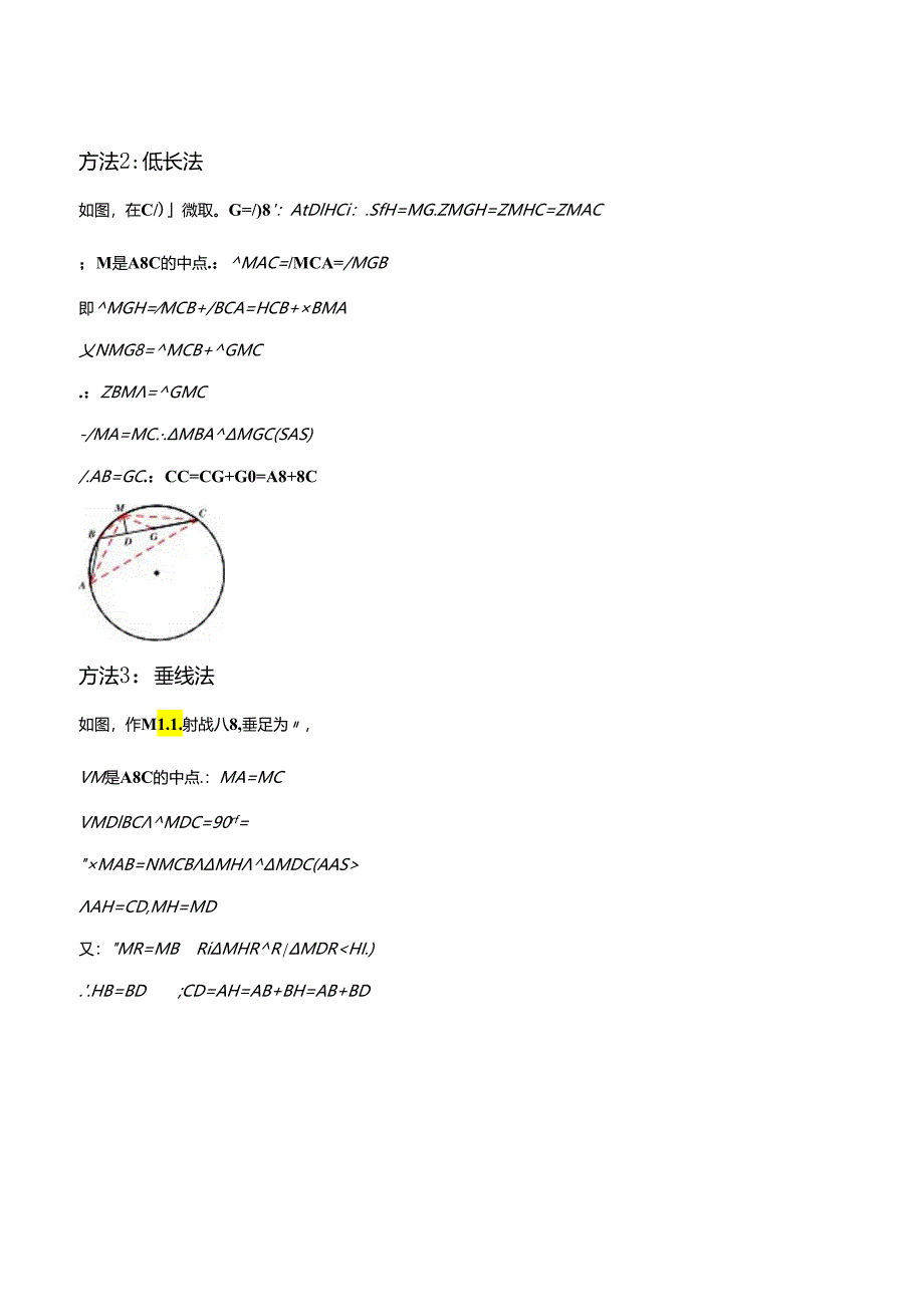 模型28 阿基米德折弦定理（原卷版）.docx_第2页