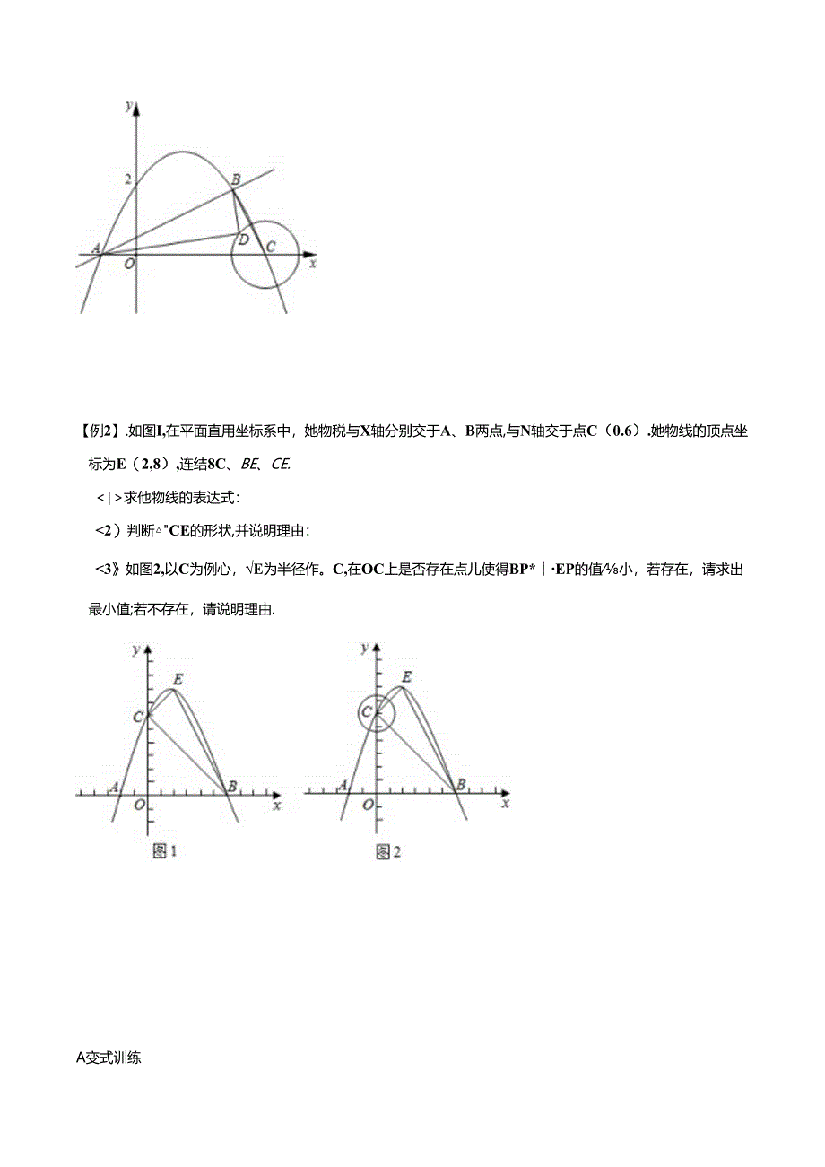 专题62 二次函数与圆综合性问题（原卷版）.docx_第3页