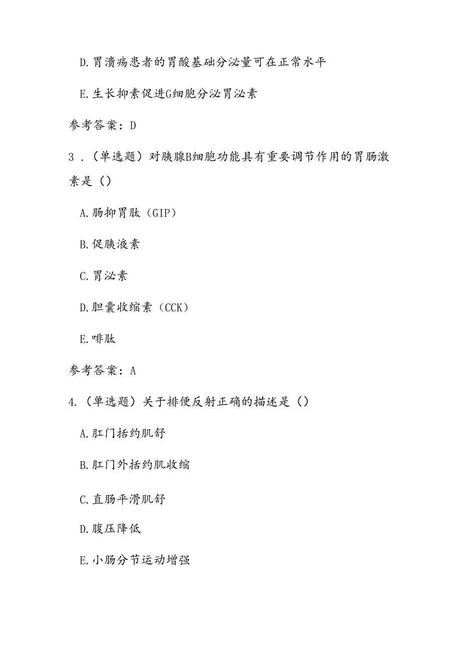 生理学(本科)第六章-消化和吸收随堂练习和参考答案.docx_第2页