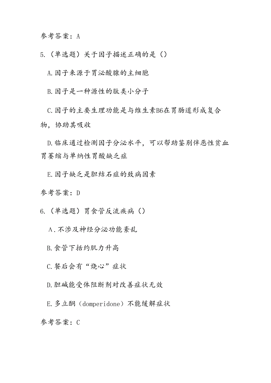 生理学(本科)第六章-消化和吸收随堂练习和参考答案.docx_第3页