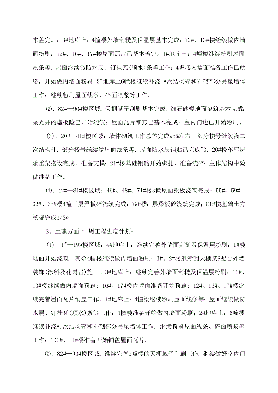 [监理资料]工程第048次工地会议纪要.docx_第2页