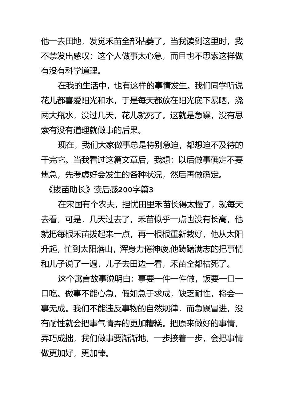 《拔苗助长》读后感200字.docx_第2页