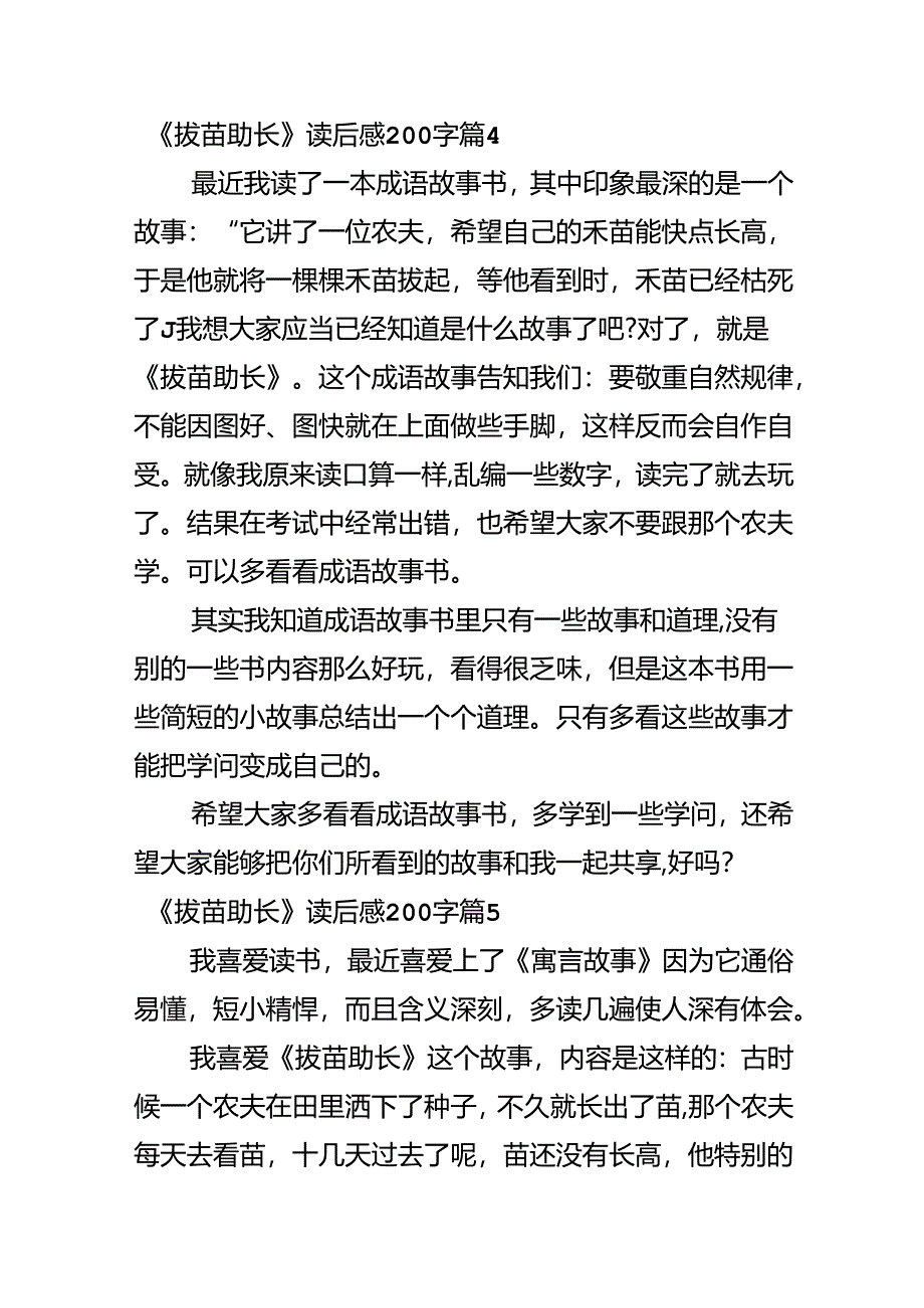 《拔苗助长》读后感200字.docx_第3页