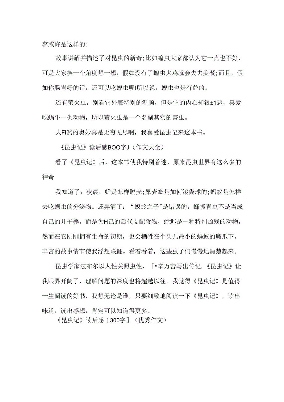 《昆虫记》读后感300字优秀作文.docx_第2页