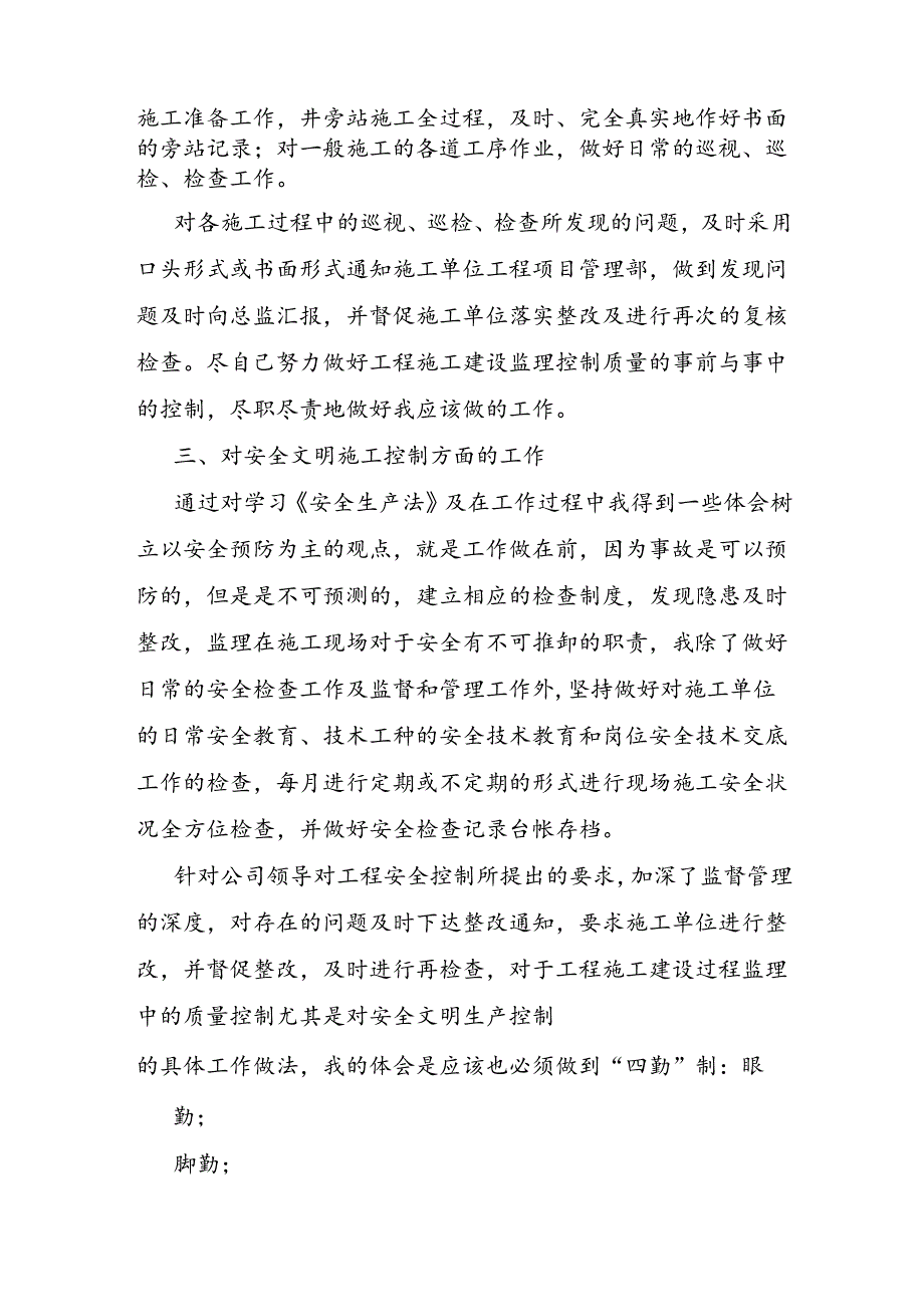 安全监理工作年度总结.docx_第2页