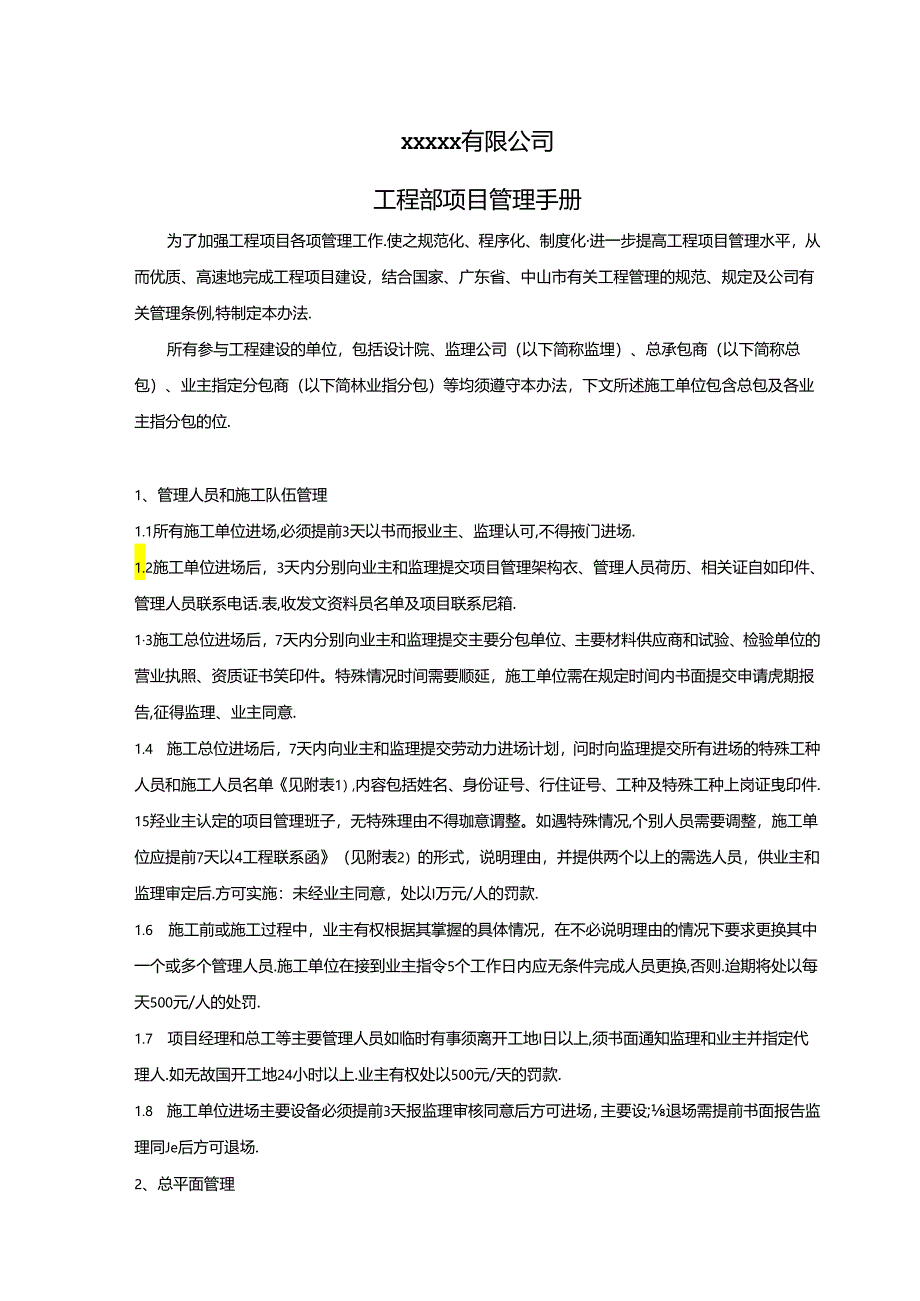 建筑工程项目管理手册(甲方).docx_第1页