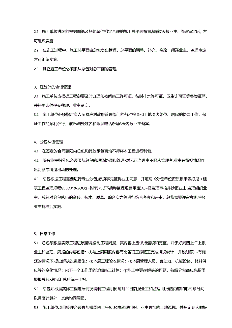 建筑工程项目管理手册(甲方).docx_第2页