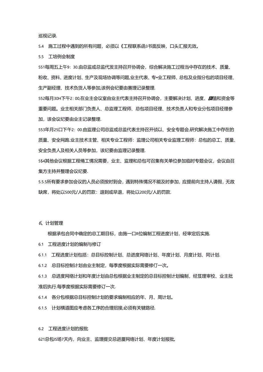 建筑工程项目管理手册(甲方).docx_第3页