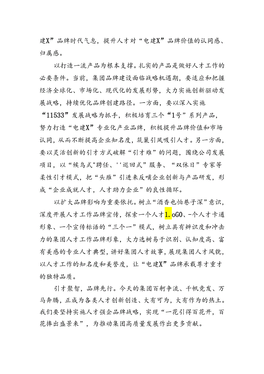 交流发言：实施人才强企品牌战略激活人才队伍“一池春水”.docx_第2页