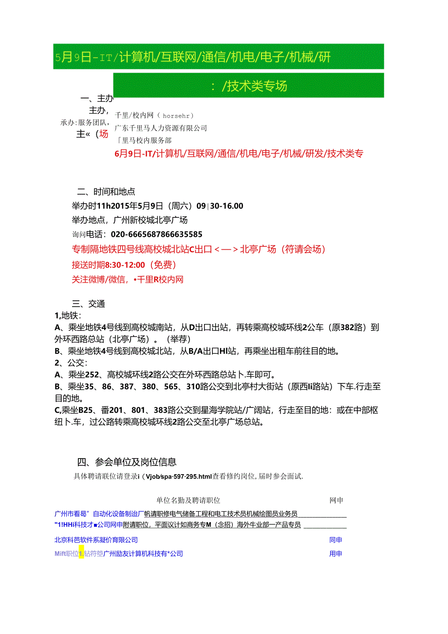 5月9日-IT计算机互联网通信机电电子机械研发技术类专场.docx_第1页