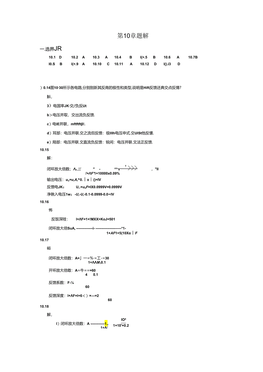 电工与电子技术 习题答案 第10章题解.docx_第1页