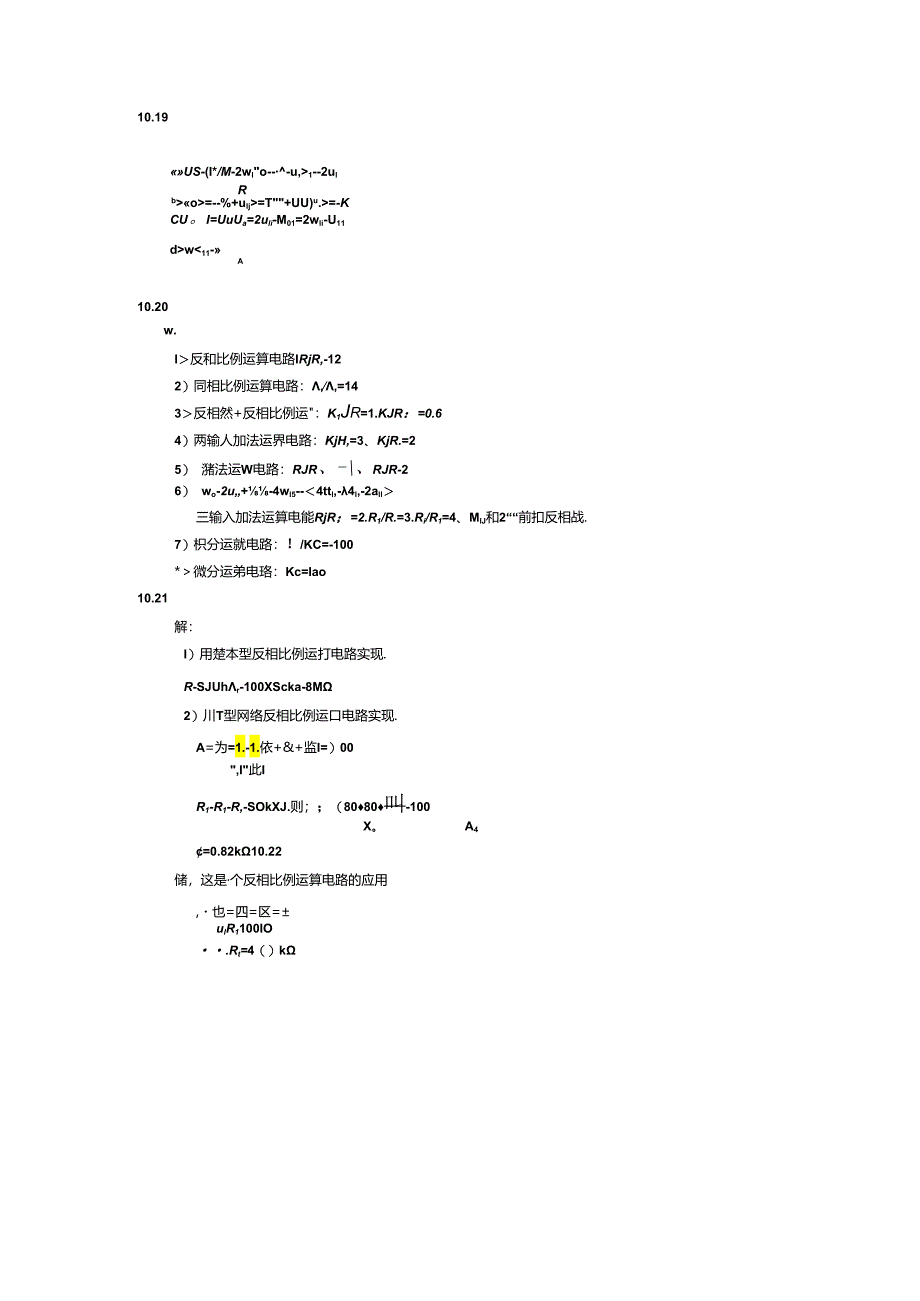 电工与电子技术 习题答案 第10章题解.docx_第3页