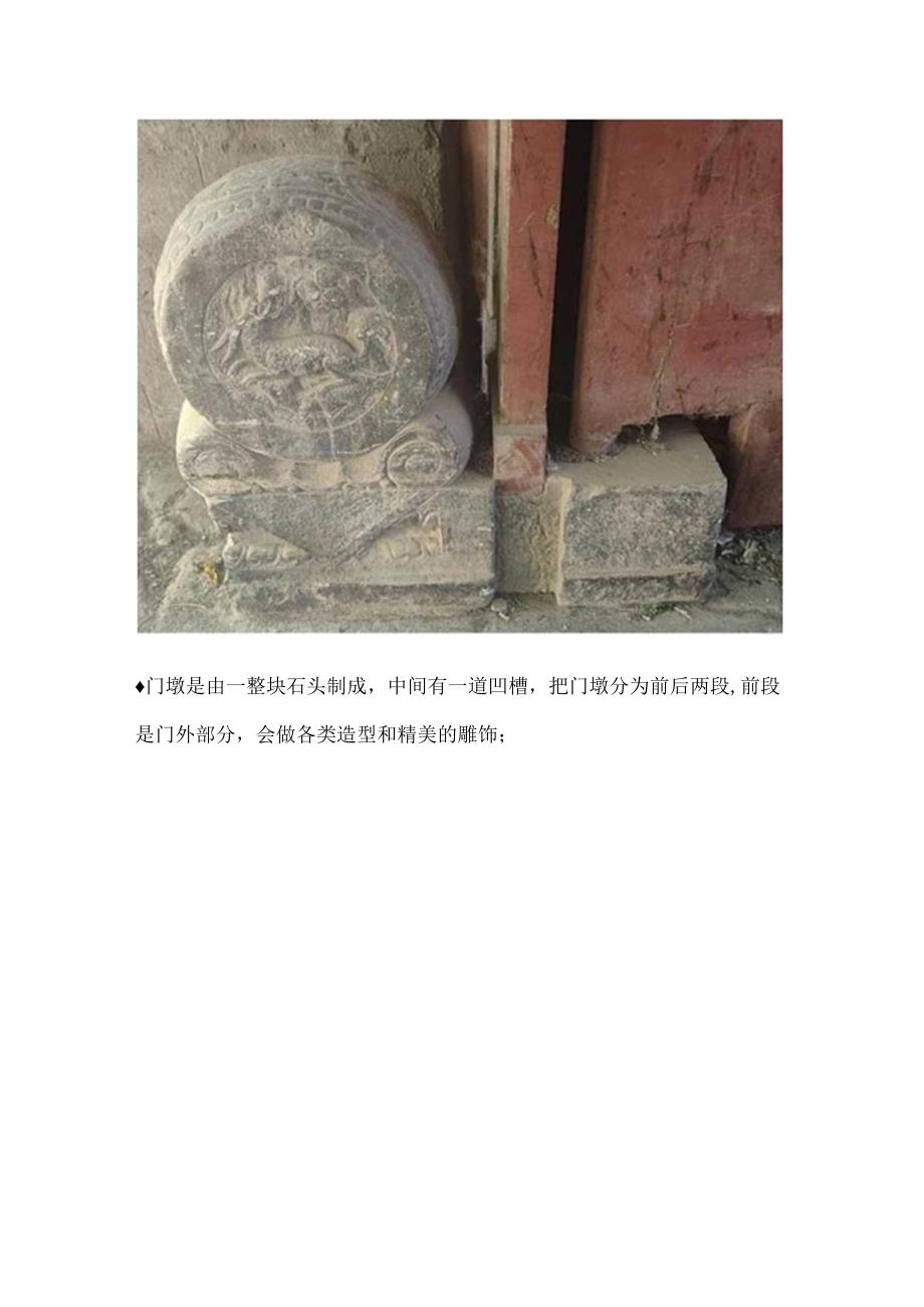 真实的老北京四合院（十五）门礅篇.docx_第1页