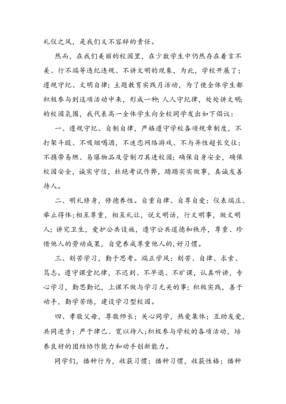 遵守纪律倡议书范文3篇.docx_第2页