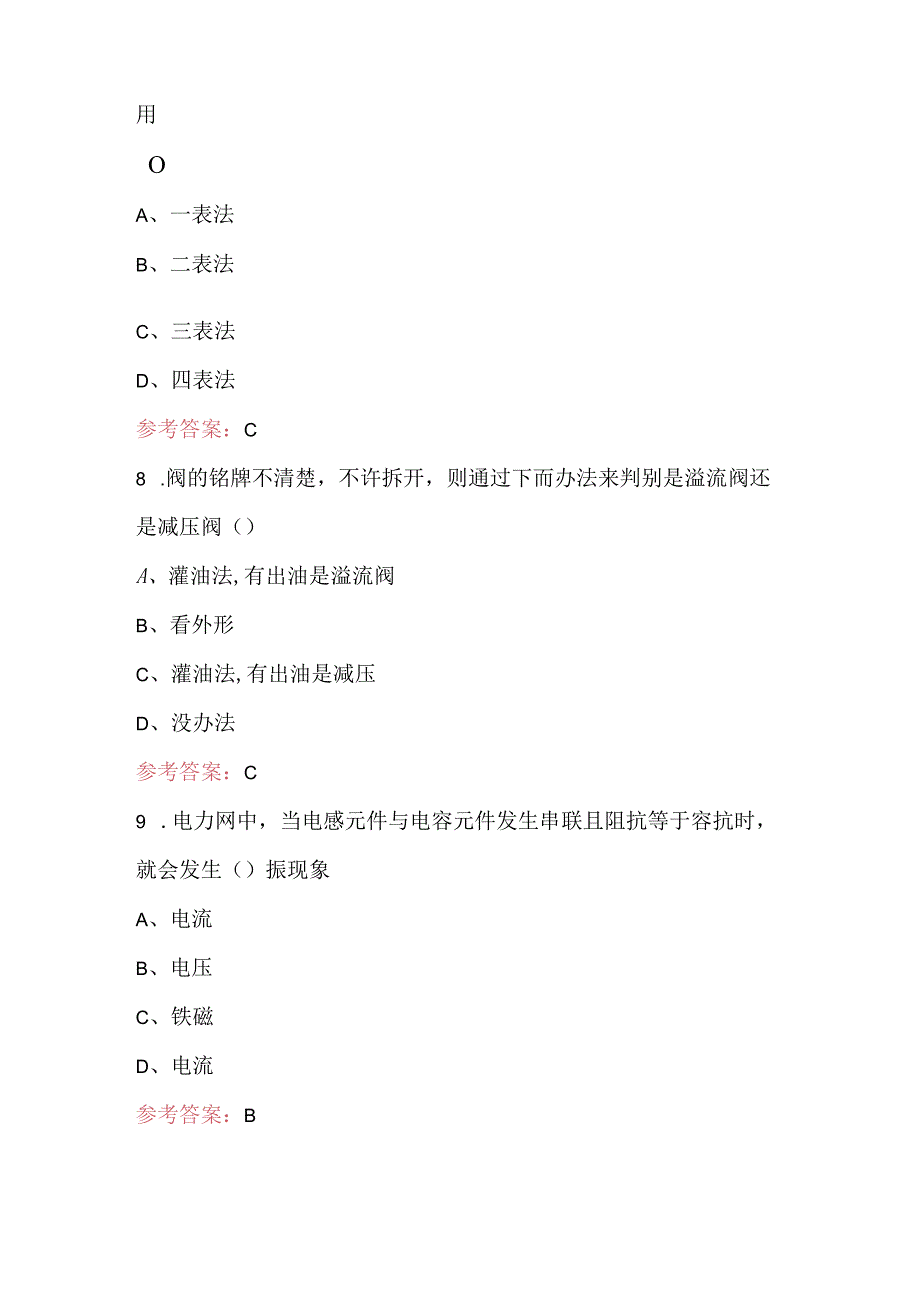 全国职业院校技能大赛-新材料智能生产与检测考试题库（最新版）.docx_第3页