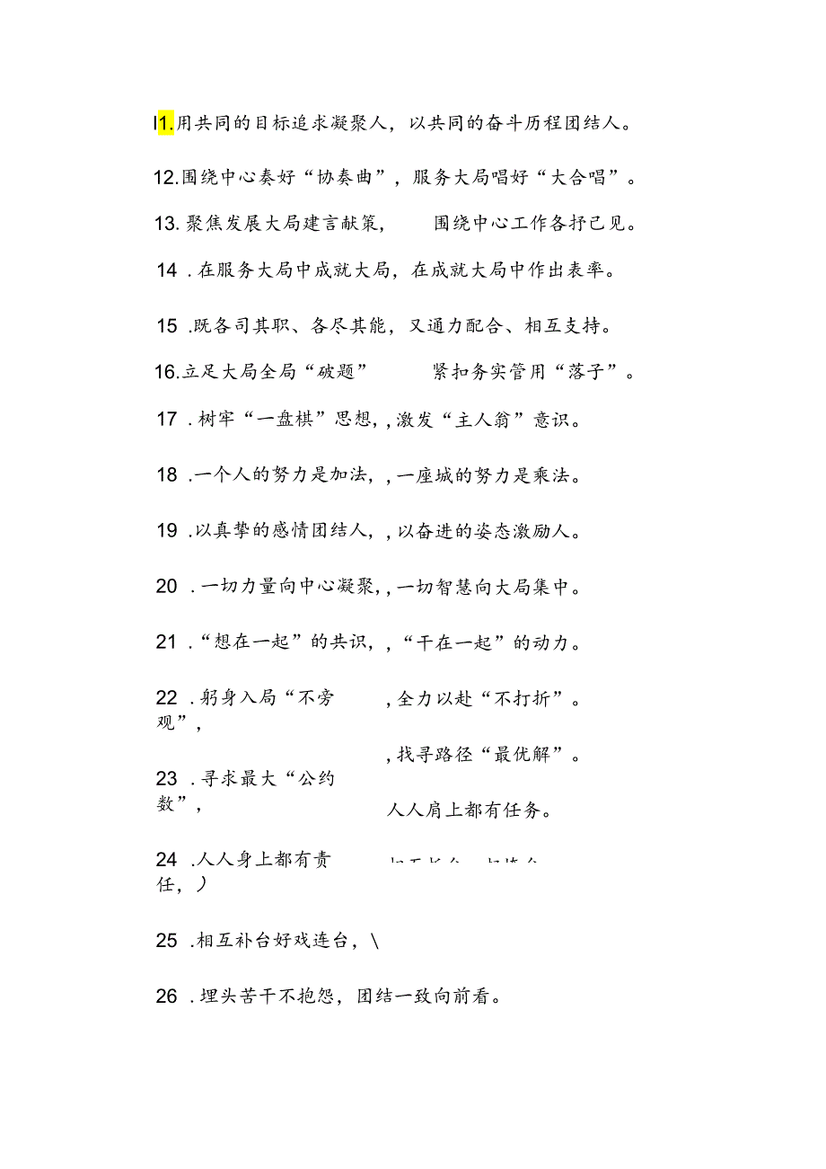 公文写作：过渡句50例.docx_第2页