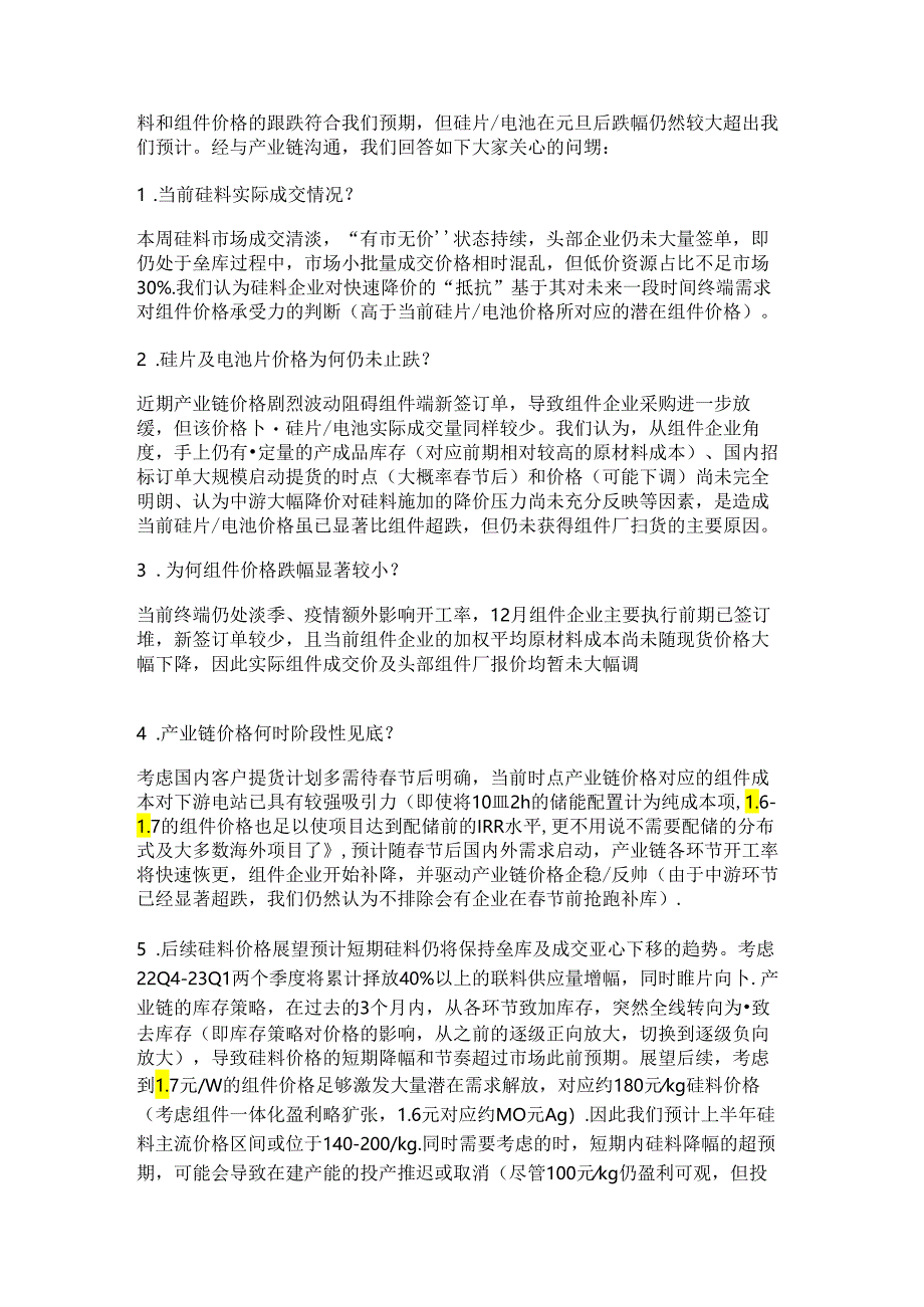 国金研究所所长电话会议：新能源新变化新机会.docx_第3页