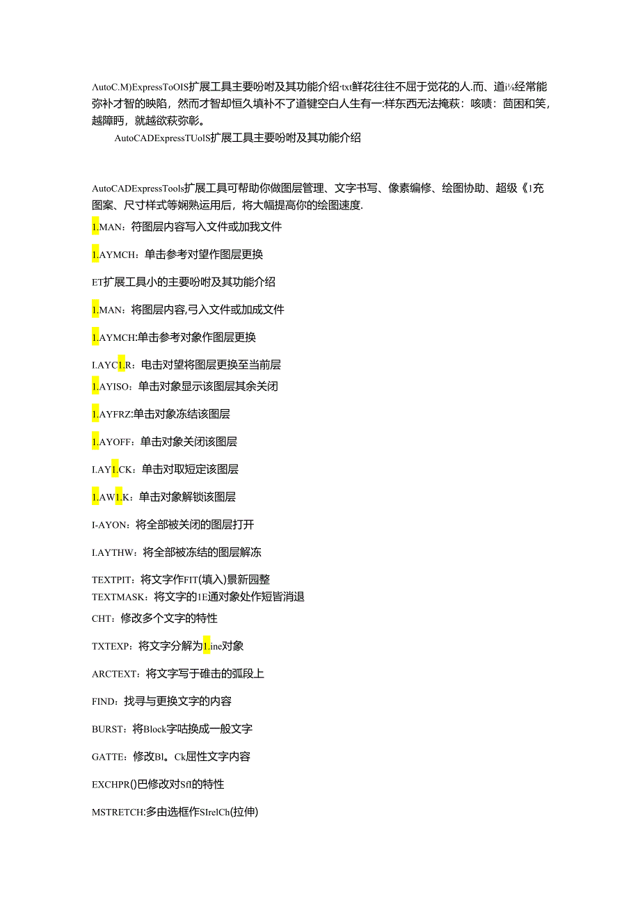 AutoCAD-Express-Tools扩展工具主要命令及其功能介绍.docx_第1页