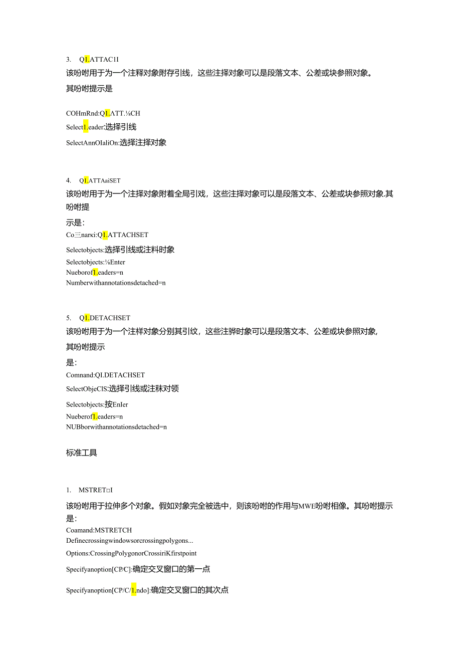 AutoCAD-Express-Tools扩展工具主要命令及其功能介绍.docx_第3页