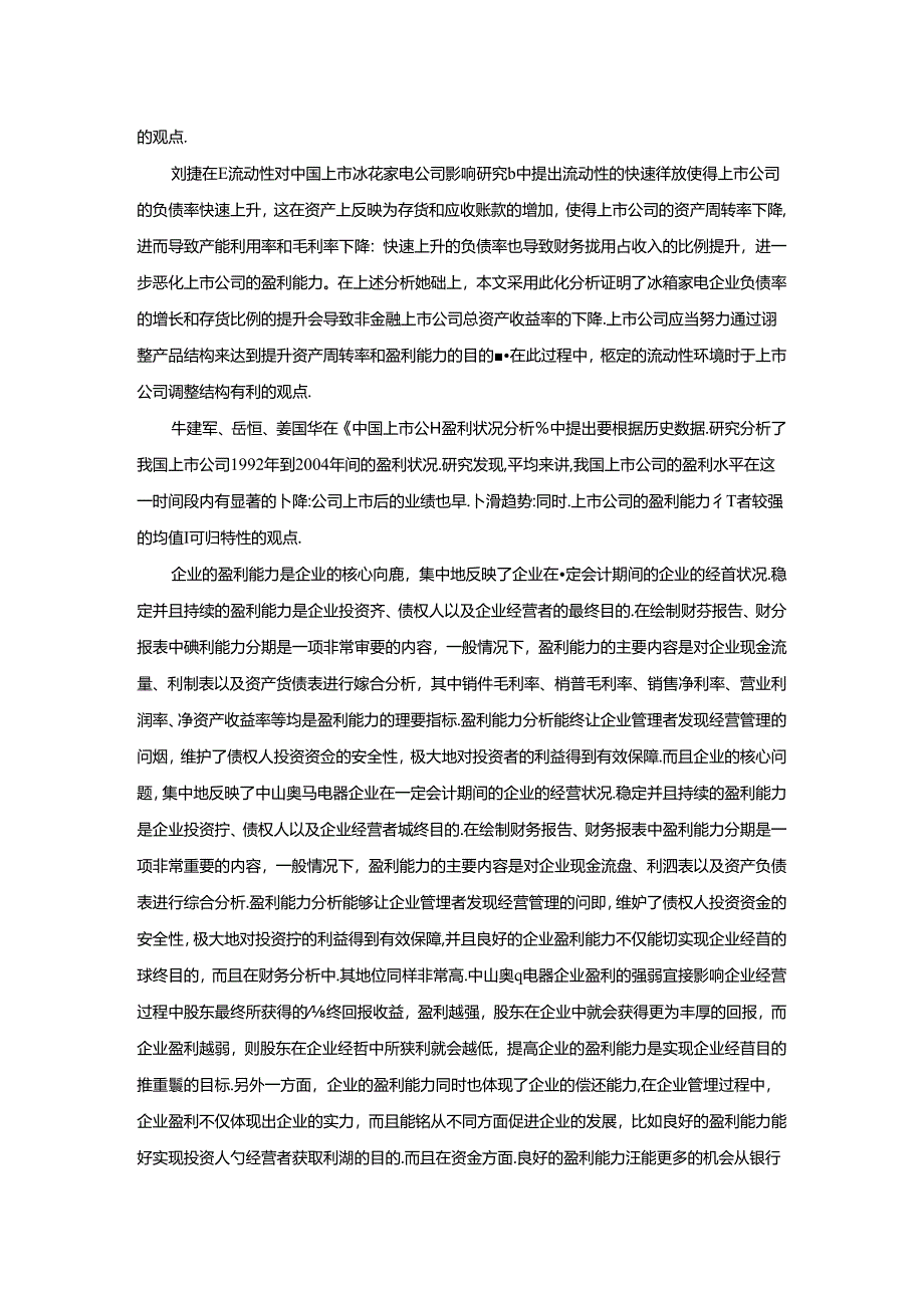 【《奥马电器盈利能力分析文献综述》2600字】.docx_第2页