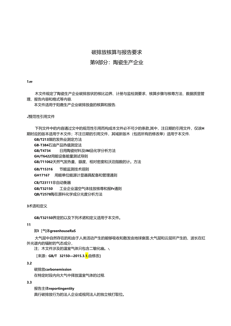 GB_T 32151.9-2023 碳排放核算与报告要求 第9部分：陶瓷生产企业.docx_第1页