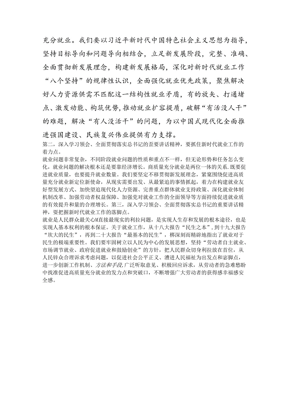 在中心组学习会议上的交流发言：在促进高质量充分就业实践中担当作为.docx_第2页