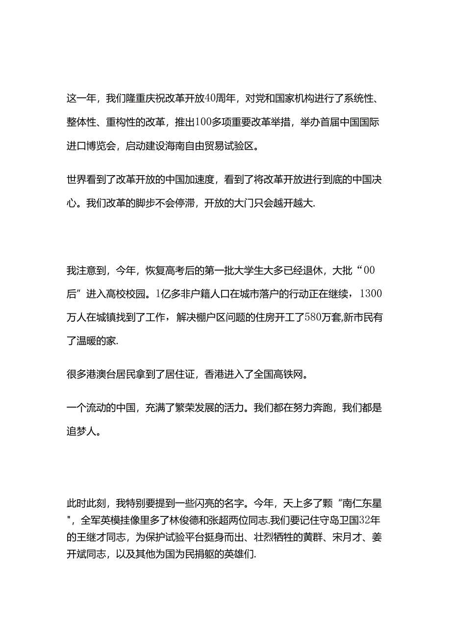 2019年新年贺词启示录.docx_第1页