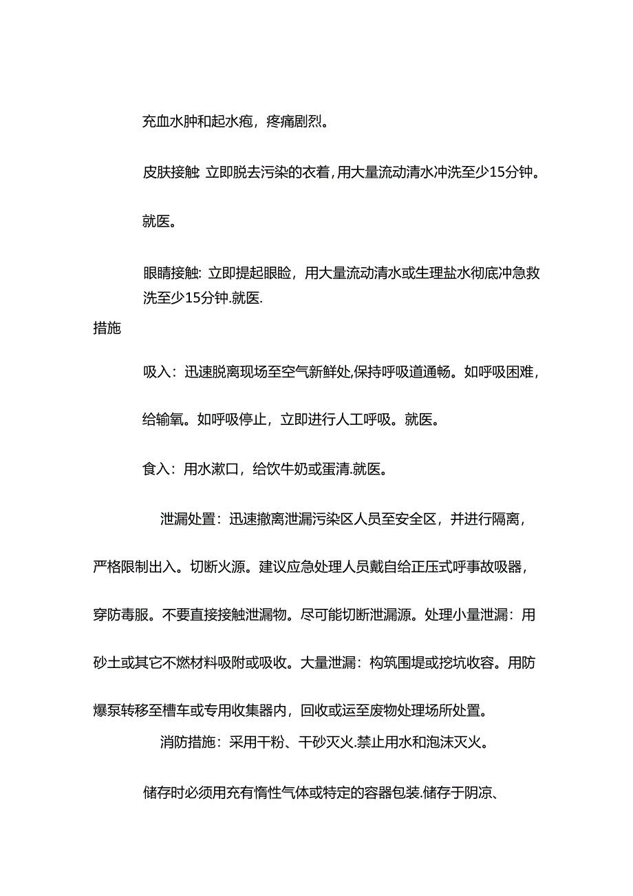 三乙基铝特性分析及急救措施.docx_第2页