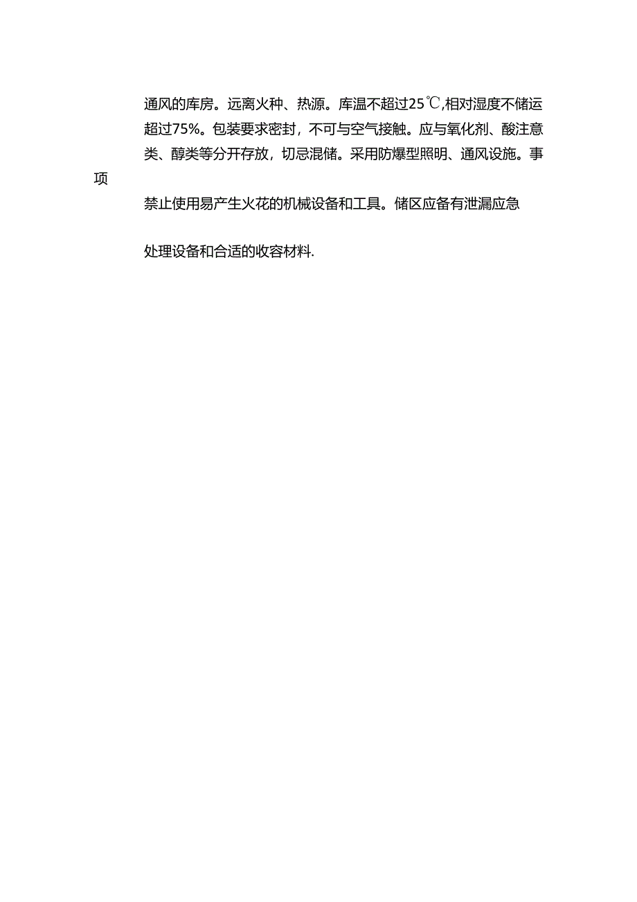 三乙基铝特性分析及急救措施.docx_第3页