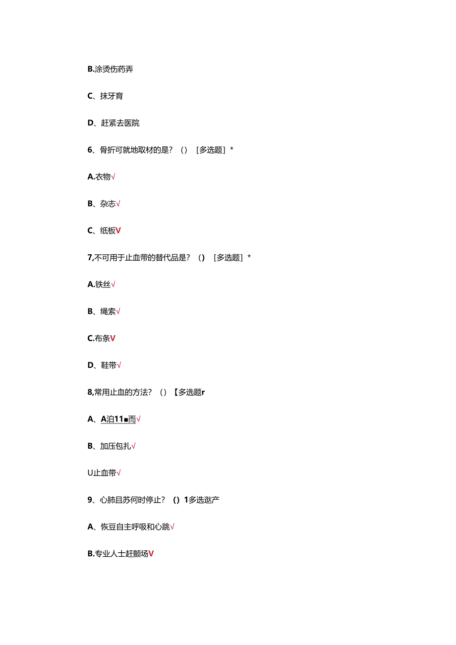 住院患者发生心脏性猝死的应急预案试题.docx_第3页