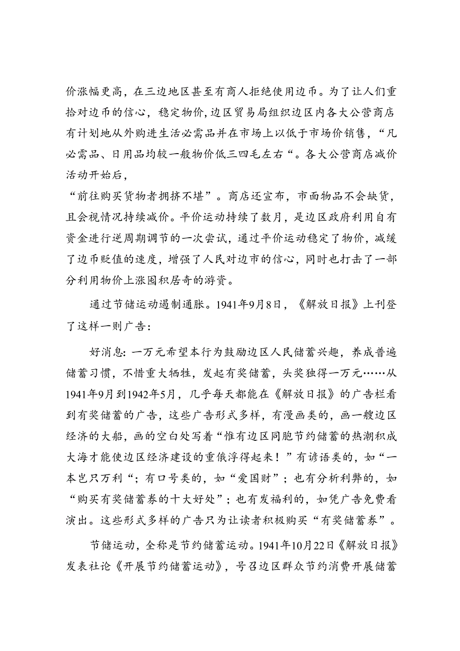 从《解放日报》广告看边区金融治理的经验.docx_第2页