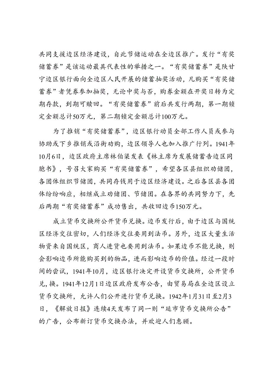 从《解放日报》广告看边区金融治理的经验.docx_第3页