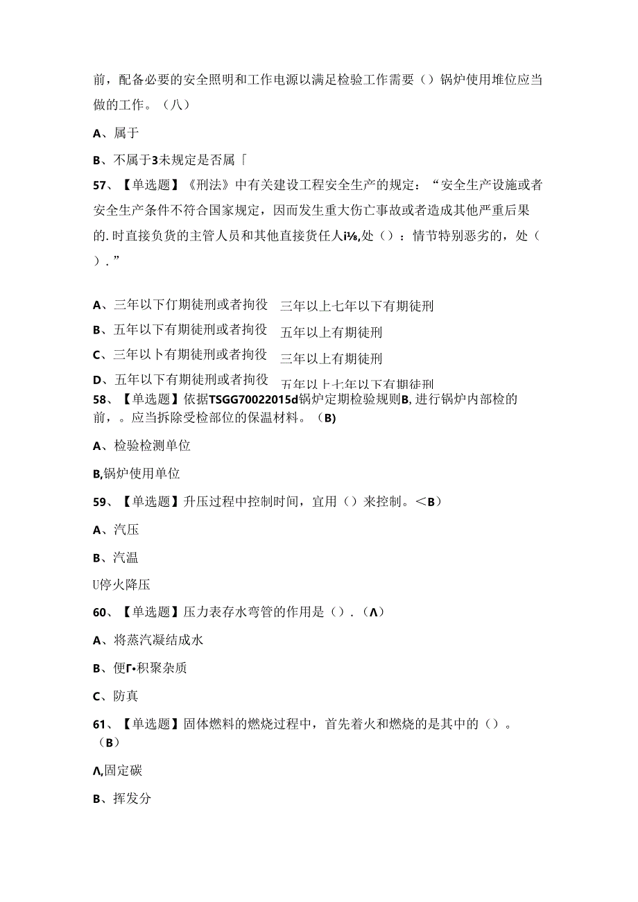 2024年G1工业锅炉司炉证考试题及答案.docx_第2页