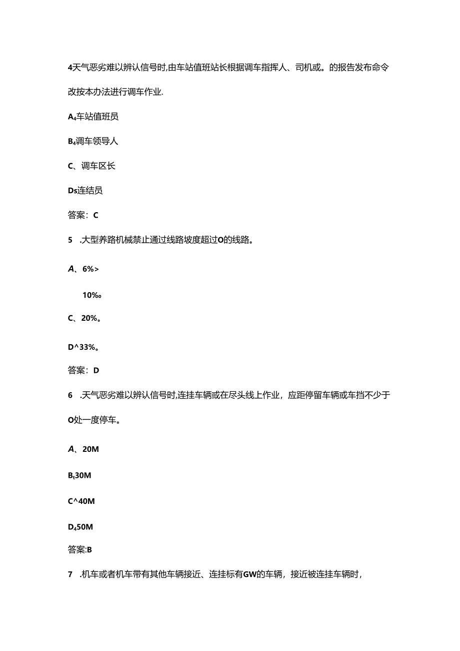 2024年平面连结员职业鉴定考试题库-上（单选、多选题汇总）.docx_第3页