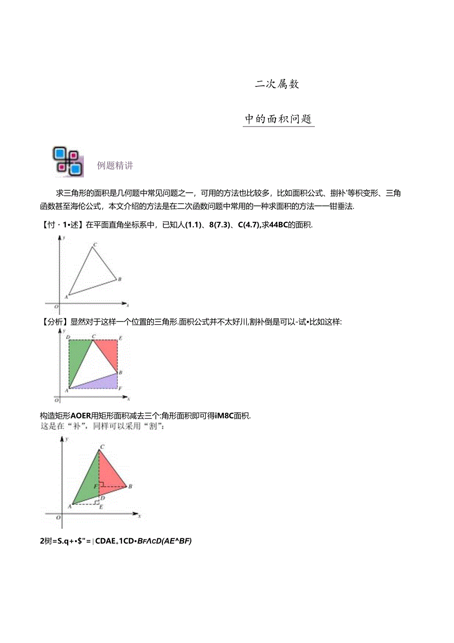 专题58 二次函数中的面积问题（原卷版）.docx_第1页