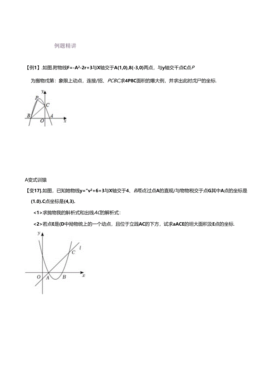 专题58 二次函数中的面积问题（原卷版）.docx_第3页