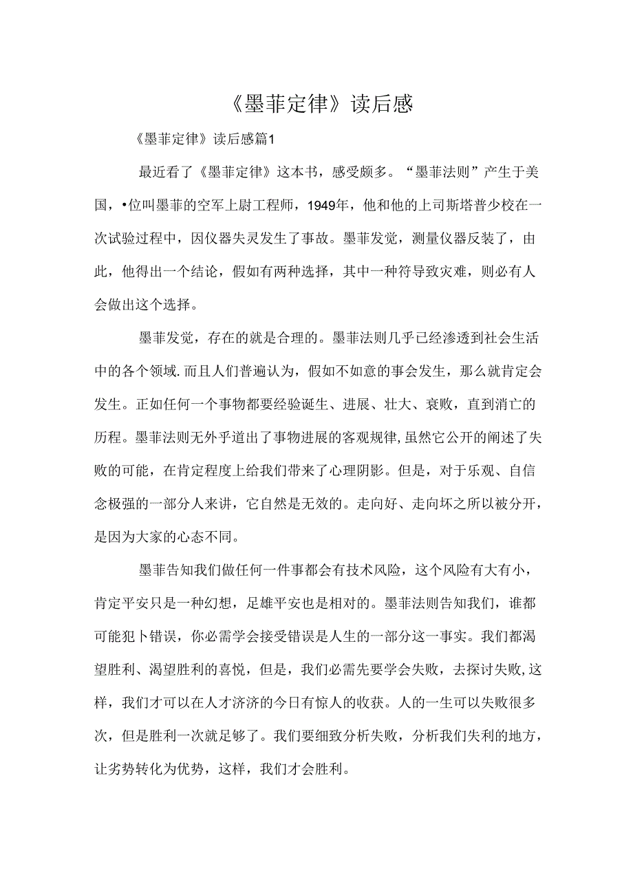 《墨菲定律》读后感.docx_第1页