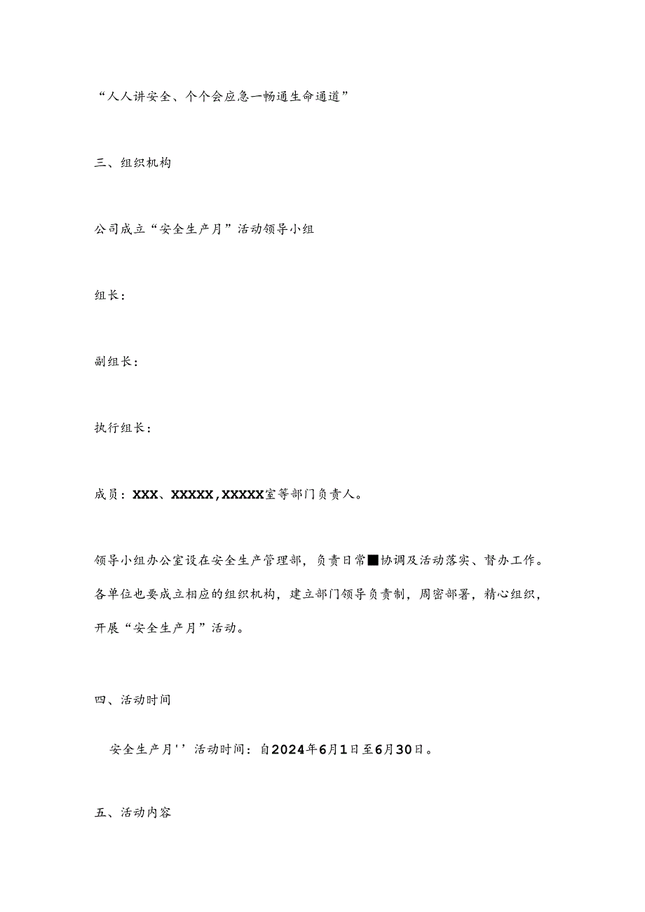 国有企业2024年“安全生产月”活动方案.docx_第2页