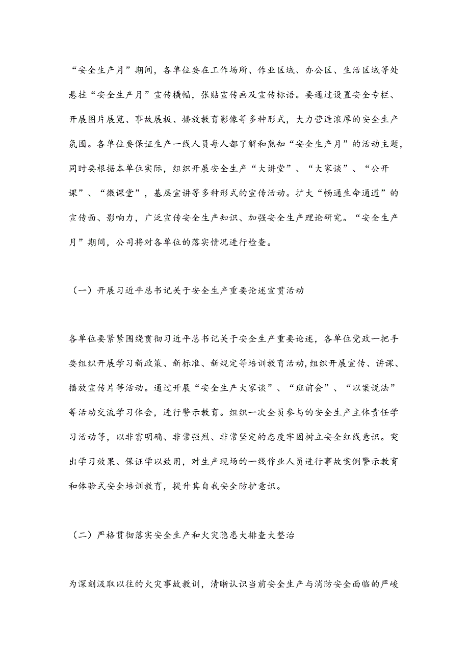 国有企业2024年“安全生产月”活动方案.docx_第3页