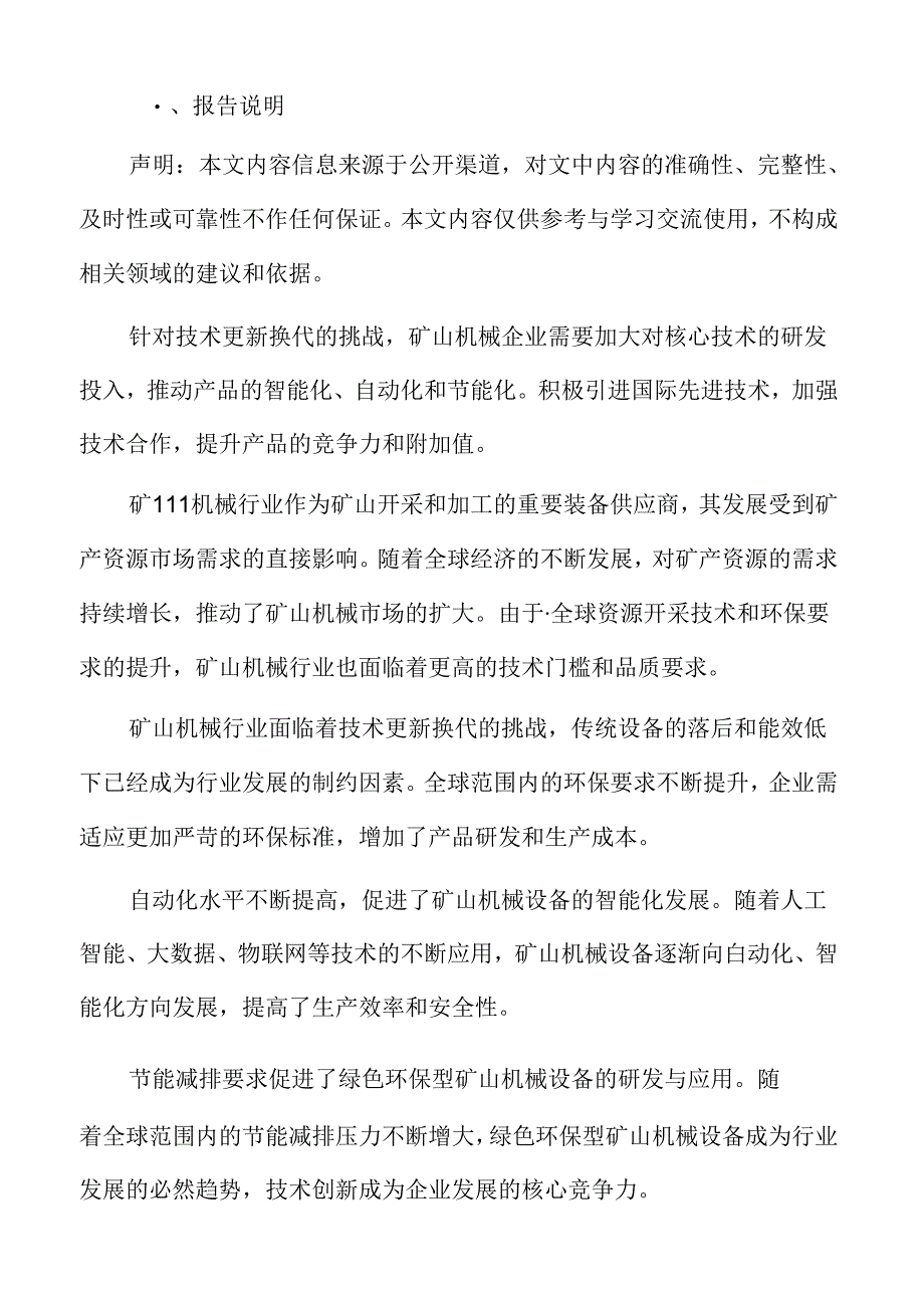 矿山机械市场需求分析.docx_第2页