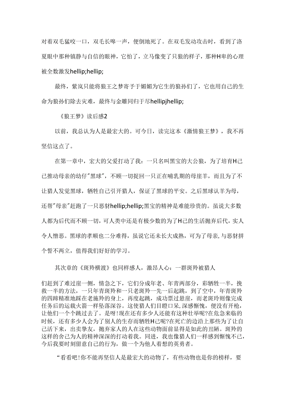 《狼王梦》读后感600字作文8篇.docx_第2页