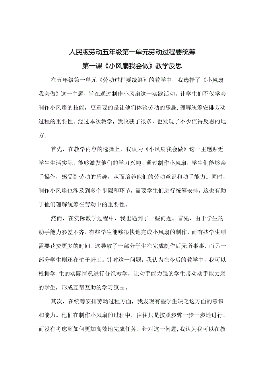 第一课《小风扇我会做》（教案）人民版劳动五年级下册.docx_第1页