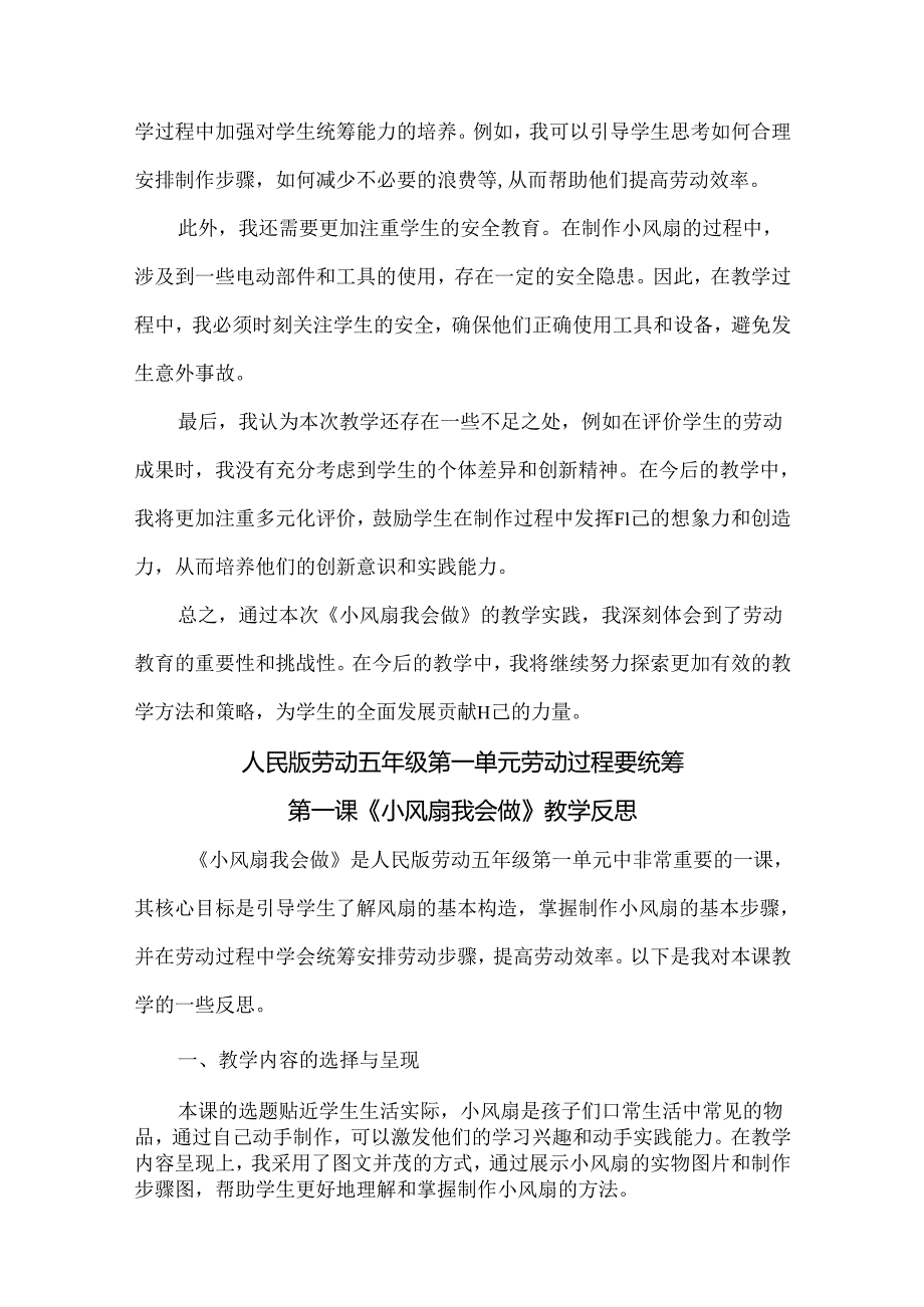 第一课《小风扇我会做》（教案）人民版劳动五年级下册.docx_第2页