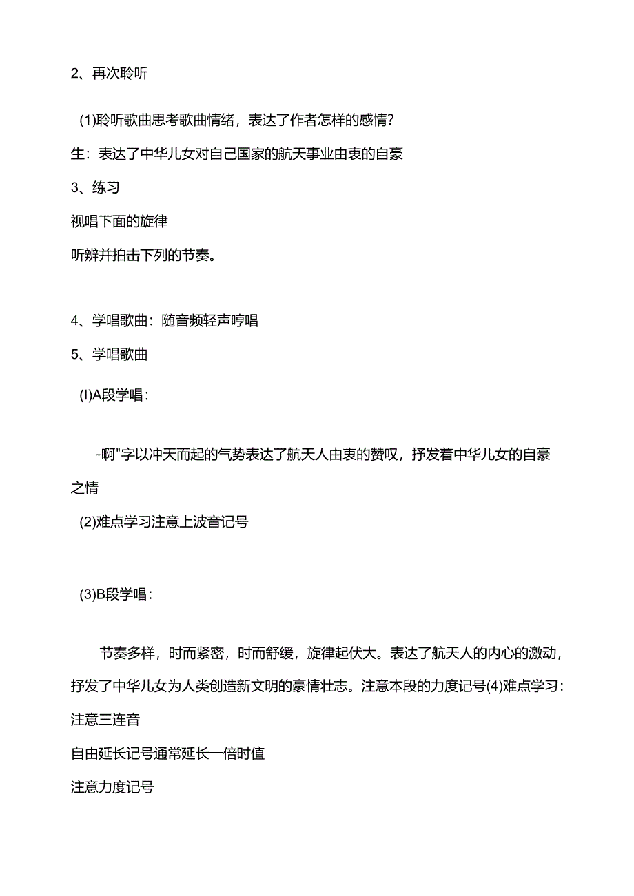 六年级下册6单元2课时《飞天曲》教案.docx_第3页