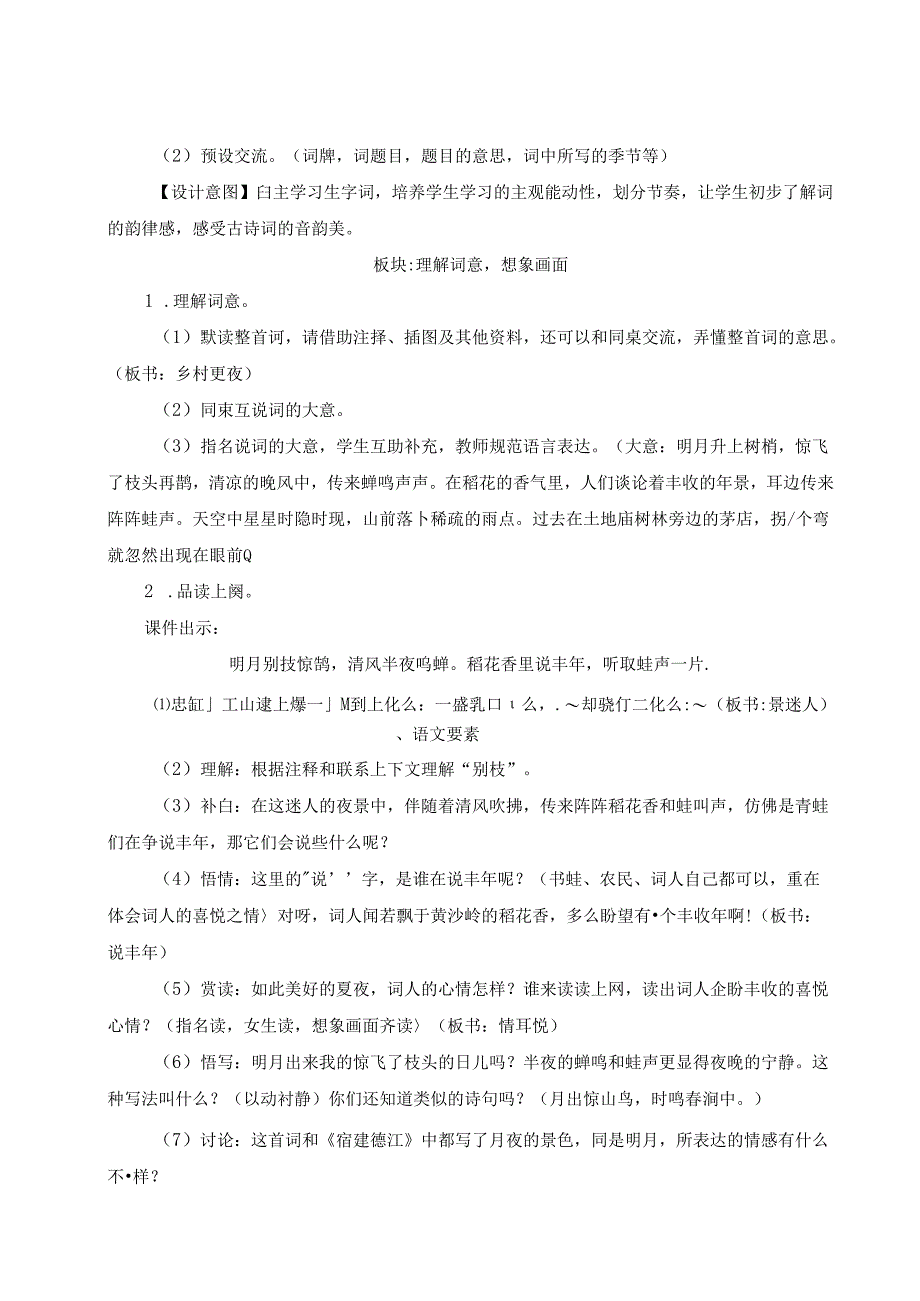 《西江月夜行黄沙道中》教案.docx_第2页