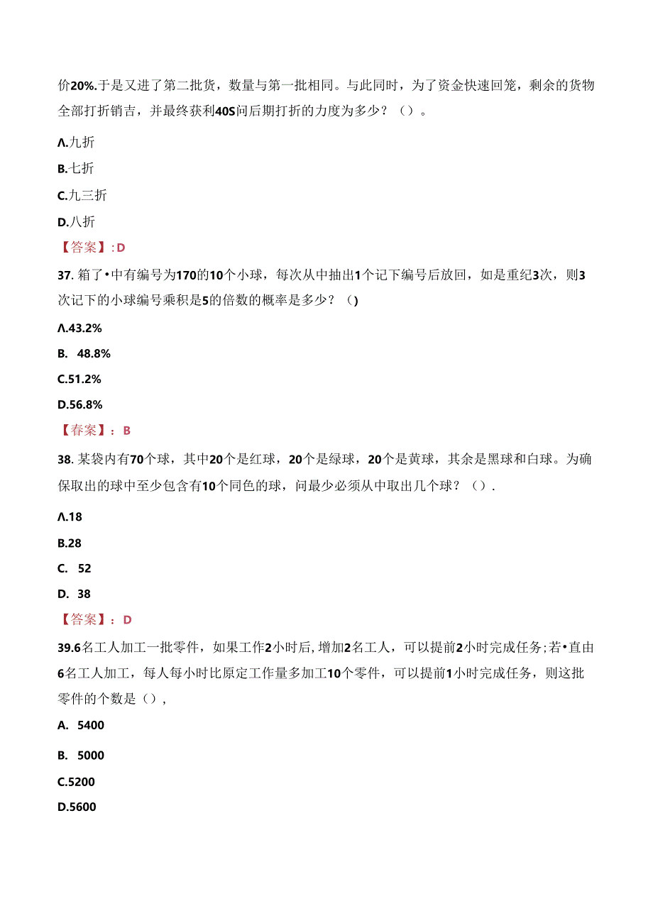 2023年泰州市海陵区事业单位招聘工作人员考试真题.docx_第2页